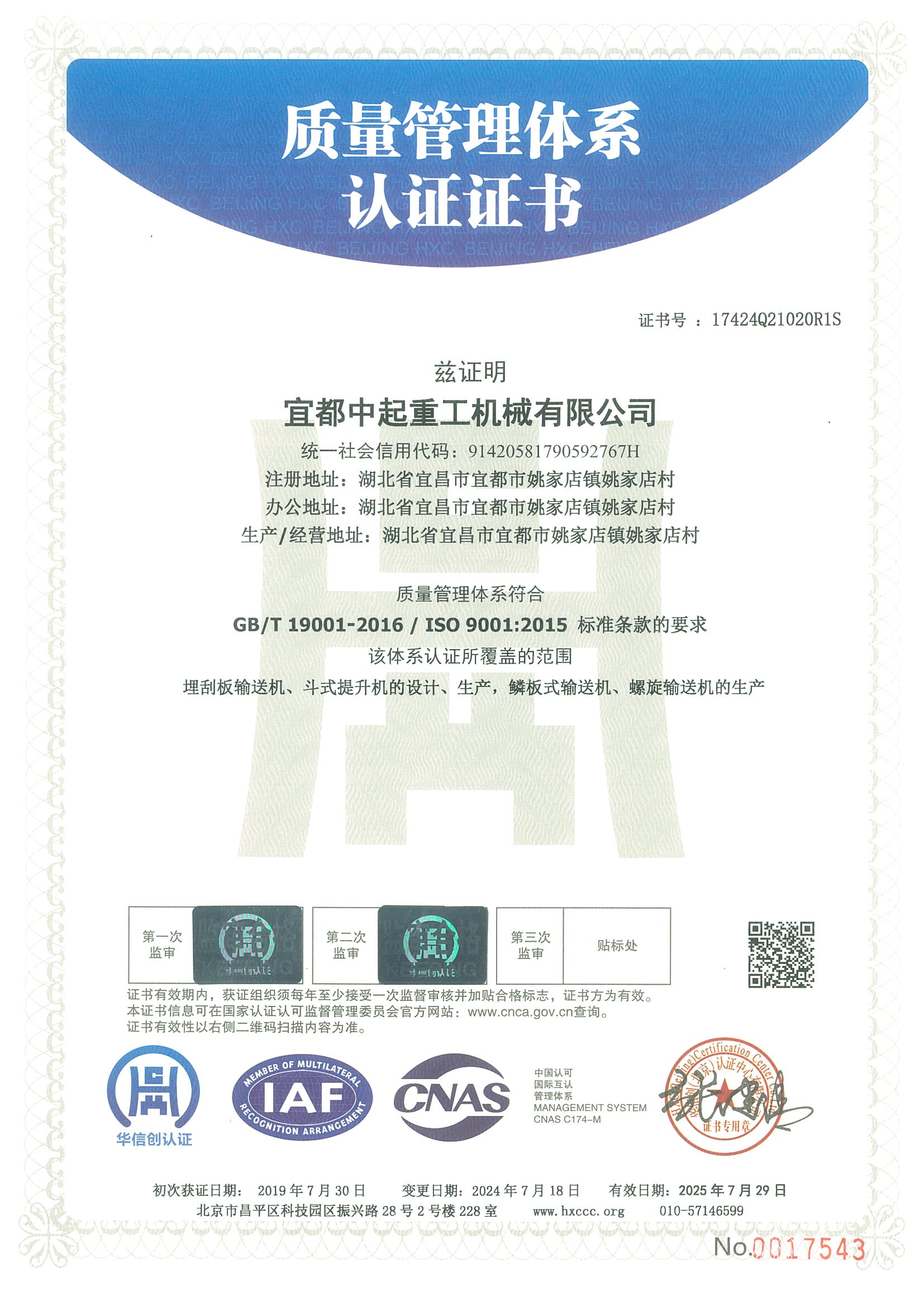 質(zhì)量管理體系認(rèn)證證書(shū)（中文）