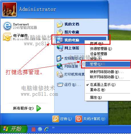 如何啟用計算機系統服務設置