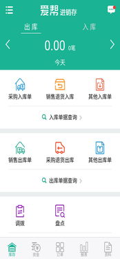 愛幫進(jìn)銷存iPhone版下載指南及信息咨詢服務(wù)詳解