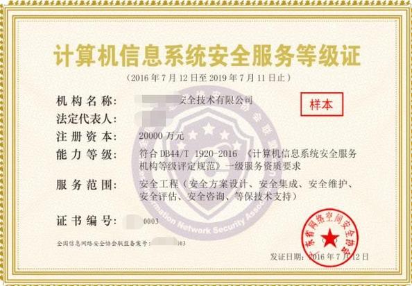 計(jì)算機(jī)信息系統(tǒng)安全服務(wù)等級證咨詢服務(wù) 為企業(yè)構(gòu)筑合規(guī)與信任的橋梁
